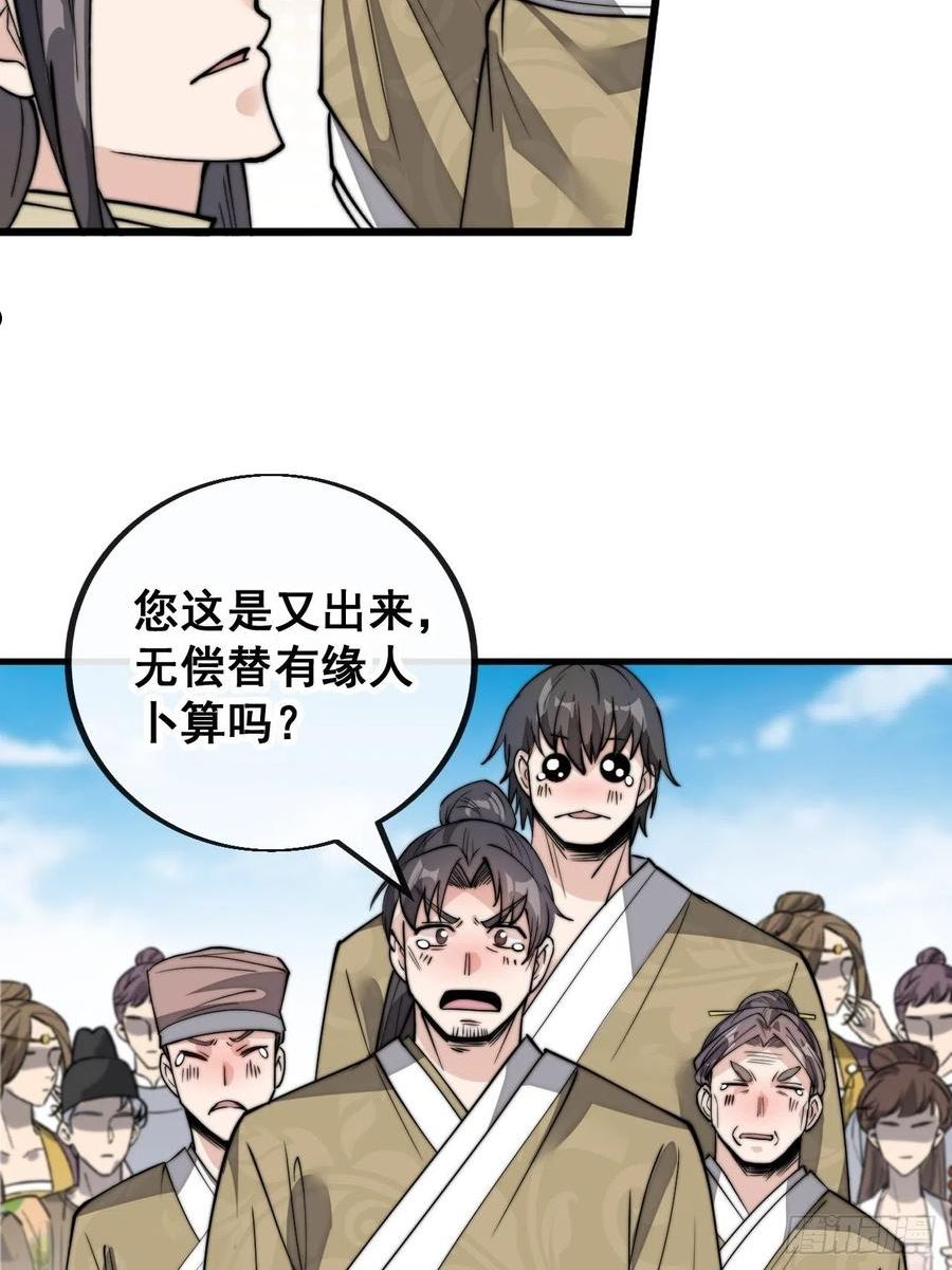 我真的不是气运之子漫画,第八十九话：神霄弟子出来捧哏！38图