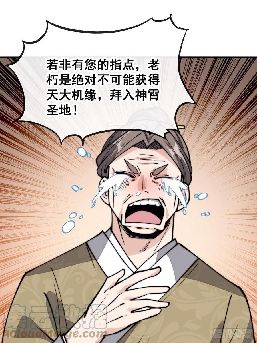 我真的不是气运之子漫画,第八十九话：神霄弟子出来捧哏！41图