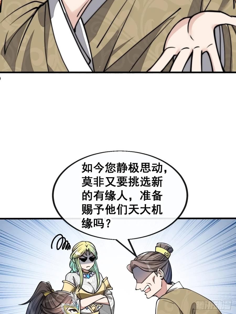 我真的不是气运之子漫画,第八十九话：神霄弟子出来捧哏！42图