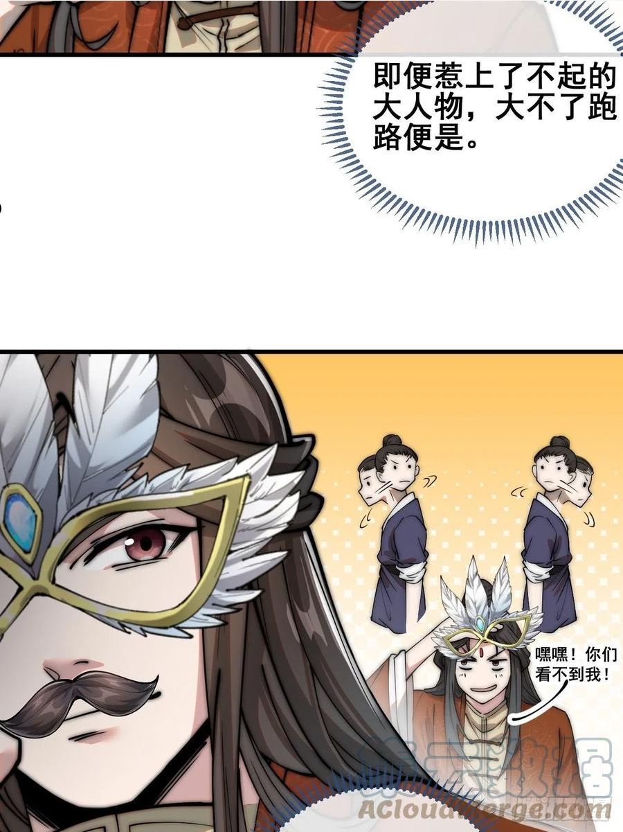 我真的不是气运之子漫画,第八十九话：神霄弟子出来捧哏！7图