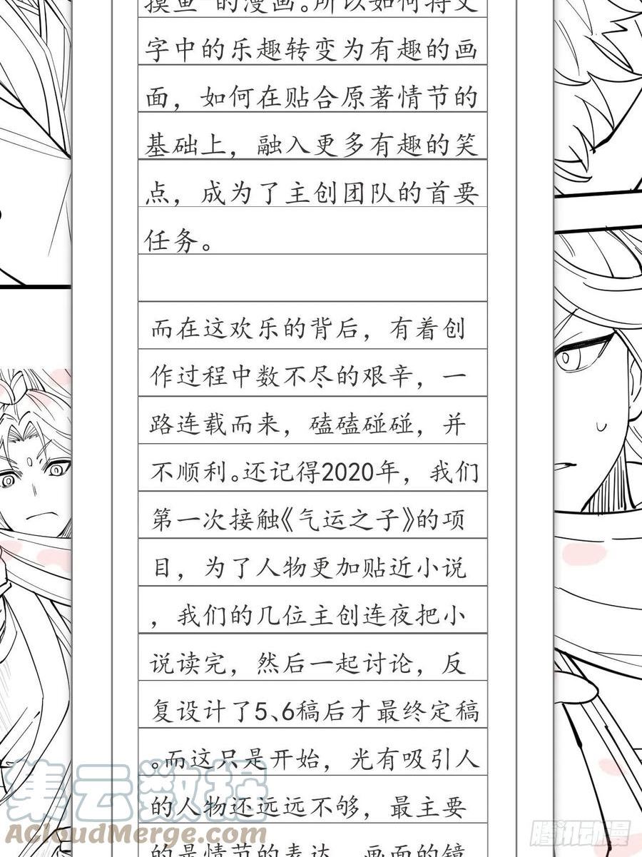 我真的不是气运之子漫画,给读者的一封信~2图