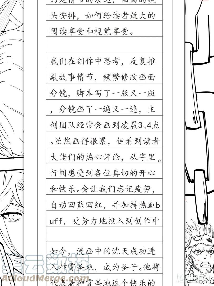 我真的不是气运之子漫画,给读者的一封信~3图