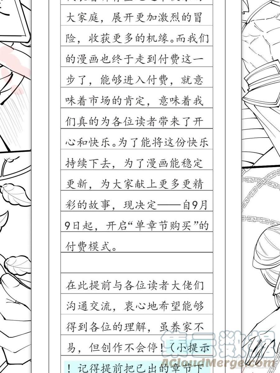 我真的不是气运之子漫画,给读者的一封信~4图