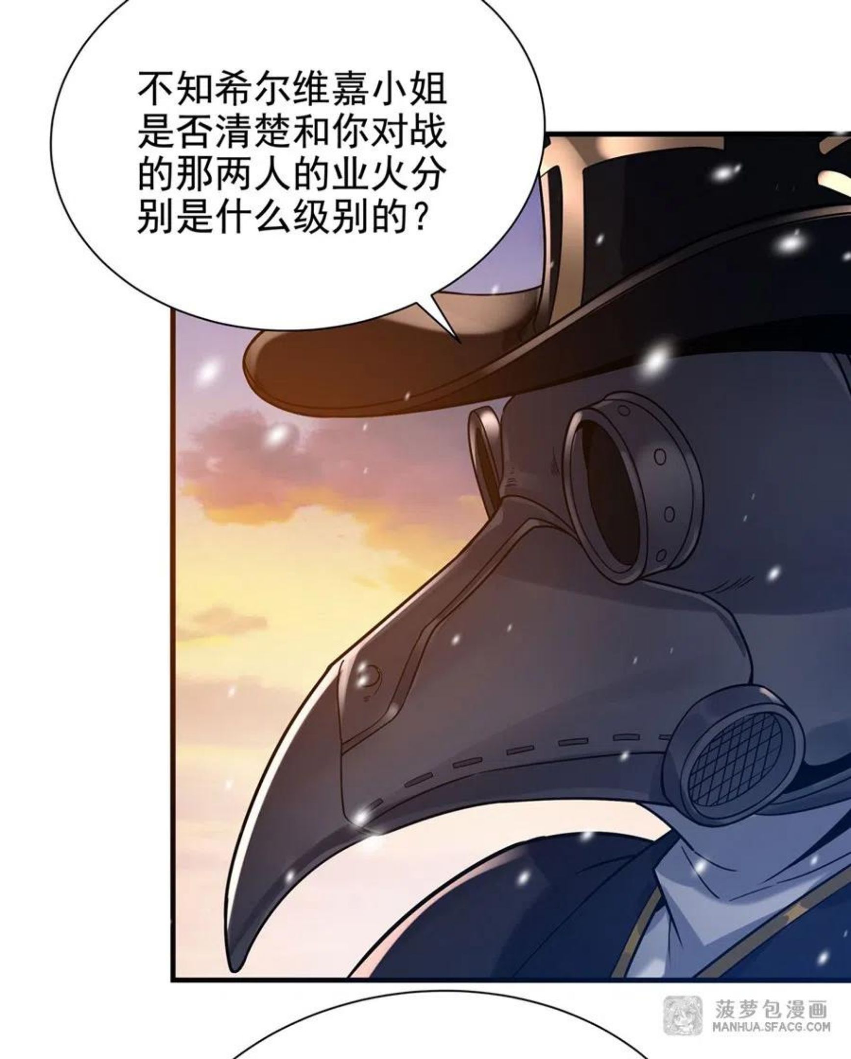 来自深渊的我今天也要拯救人类漫画,29 受人瞩目3图