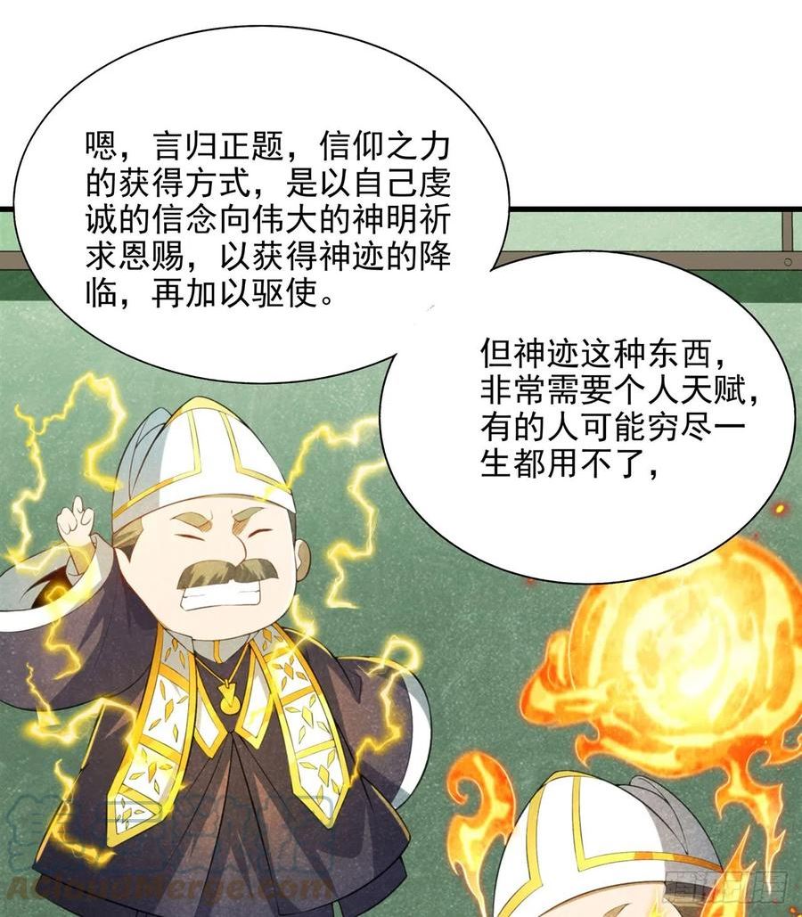 来自深渊的我今天也要拯救人类最新章节漫画,第106话 实验真相40图