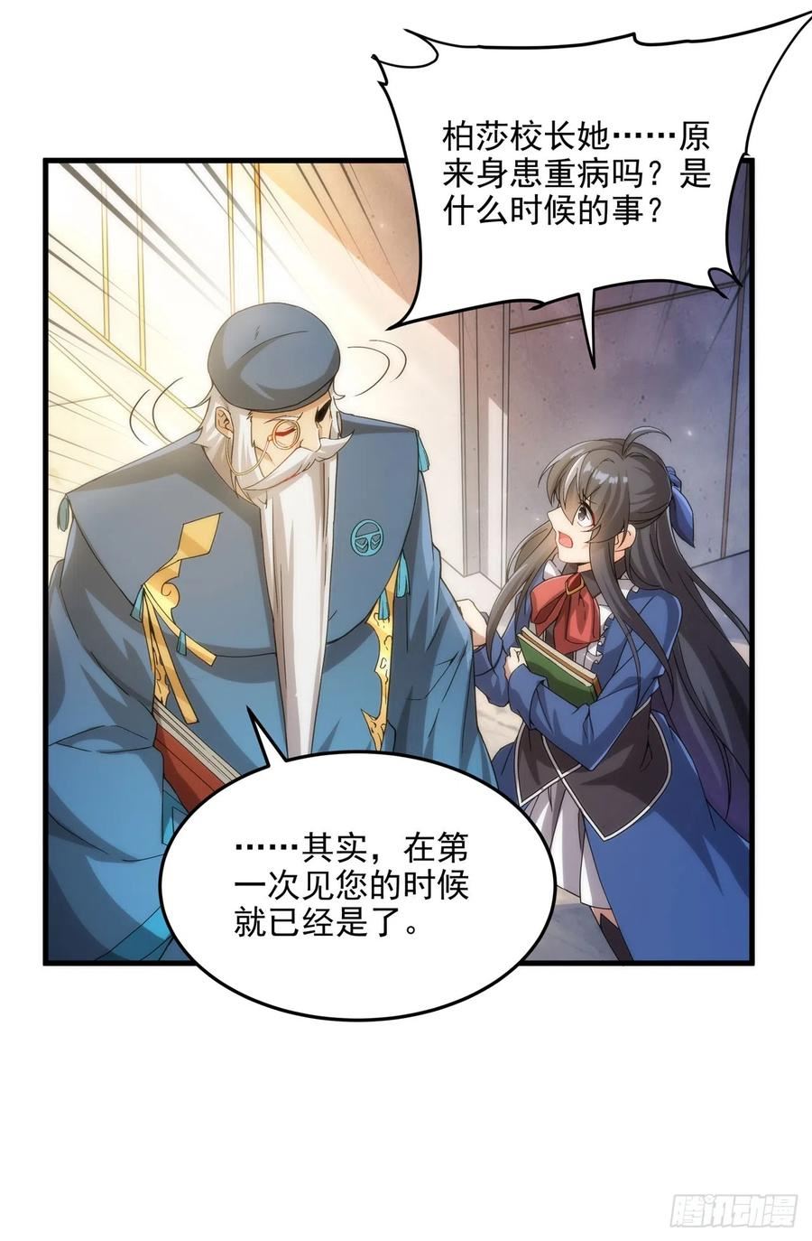 来自深渊的我今天也要拯救人类小说免费漫画,第111话 最后的约定12图