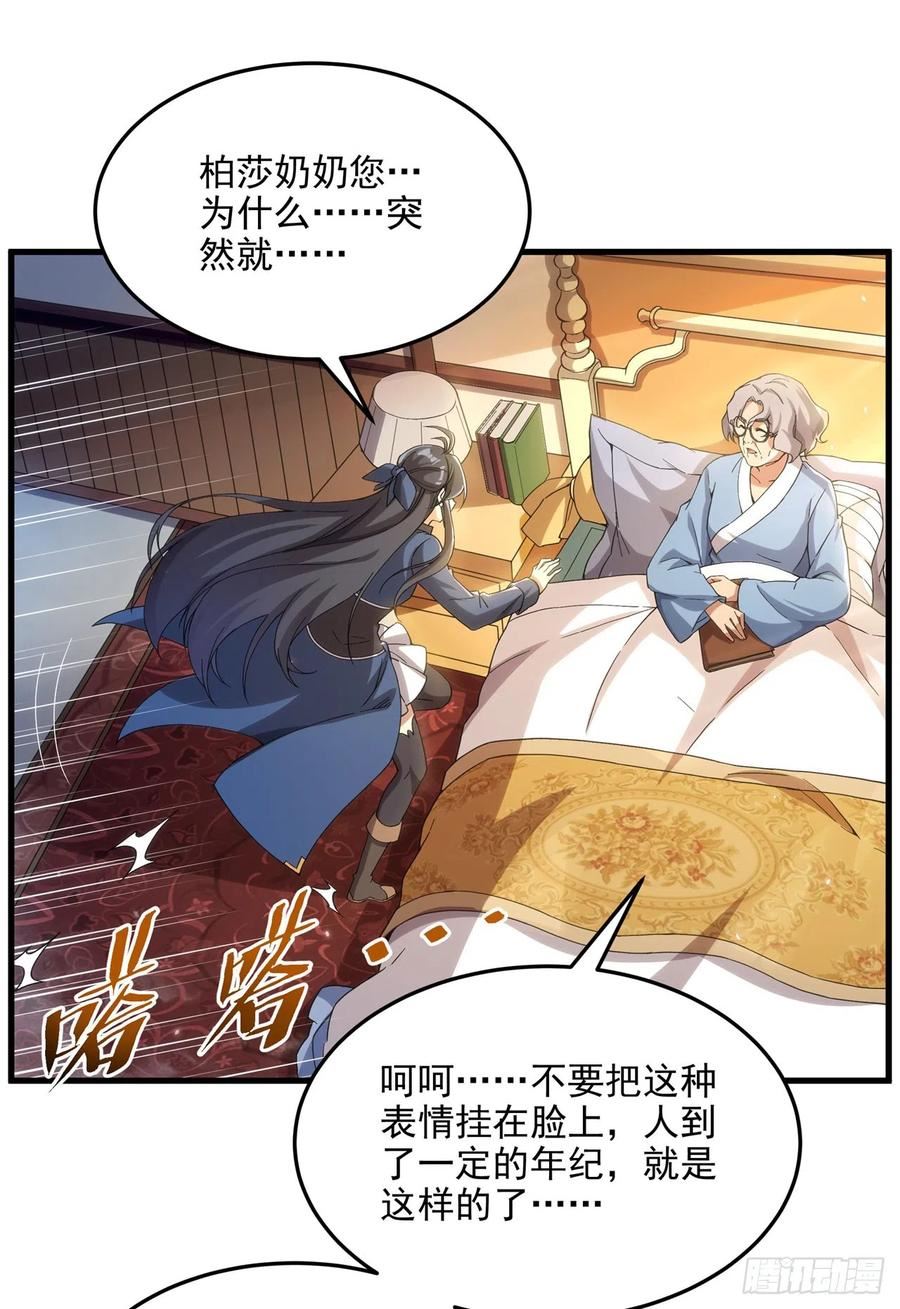 来自深渊的我今天也要拯救人类小说免费漫画,第111话 最后的约定20图