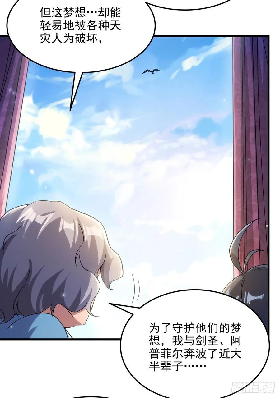 来自深渊的我今天也要拯救人类小说免费漫画,第111话 最后的约定32图