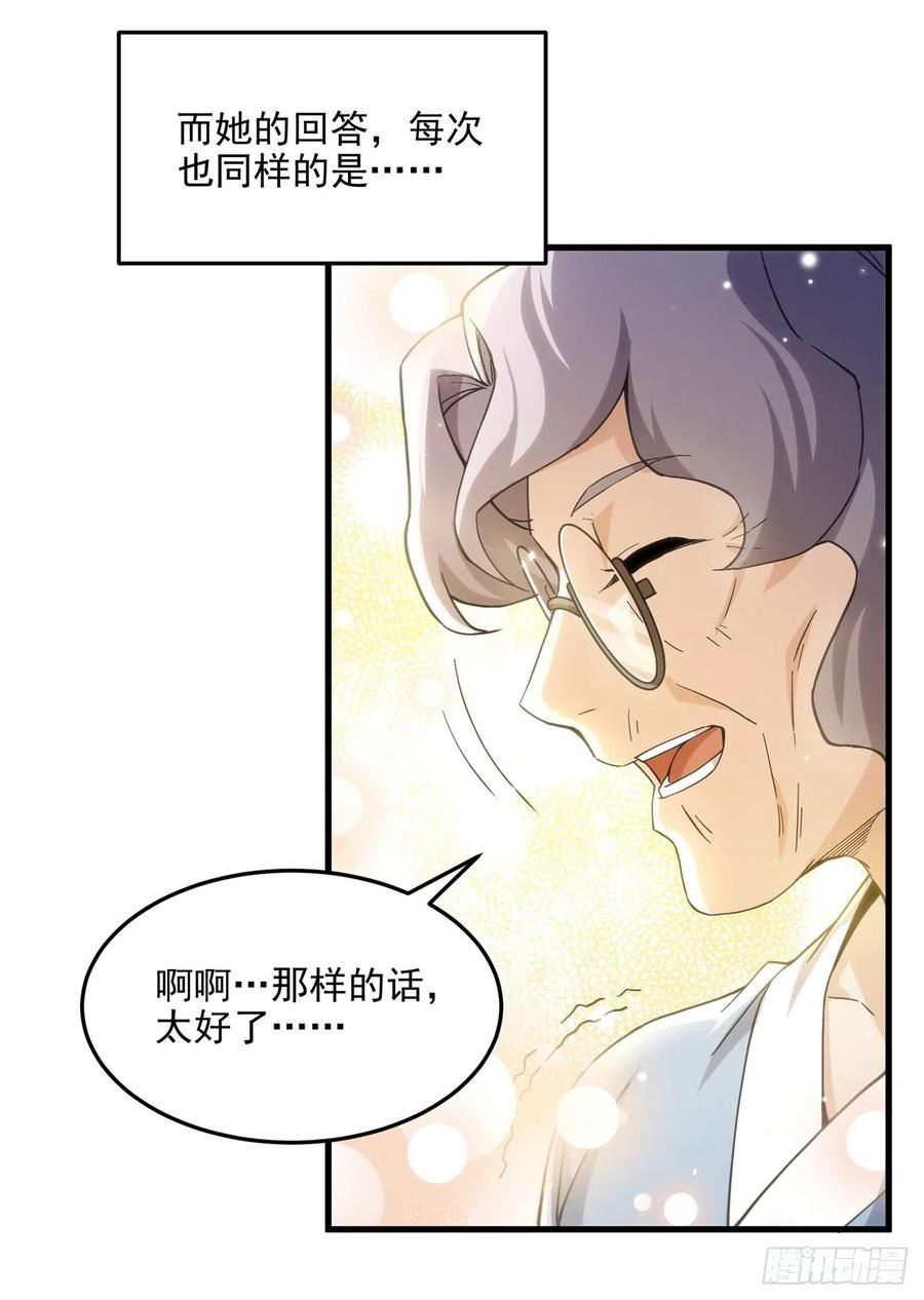 来自深渊的我今天也要拯救人类小说免费漫画,第111话 最后的约定42图