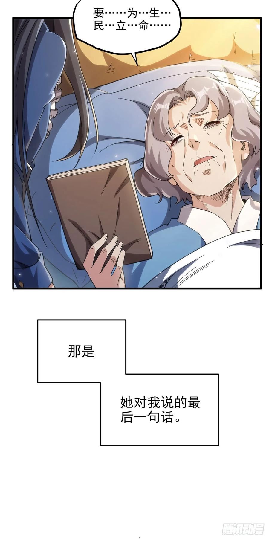 来自深渊的我今天也要拯救人类小说免费漫画,第111话 最后的约定45图