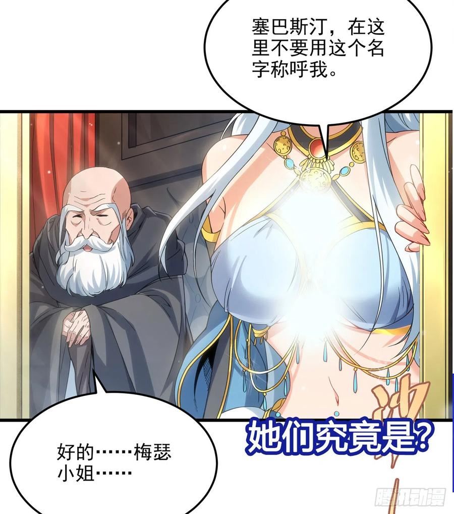 来自深渊的我今天也要拯救人类小说免费漫画,第111话 最后的约定53图