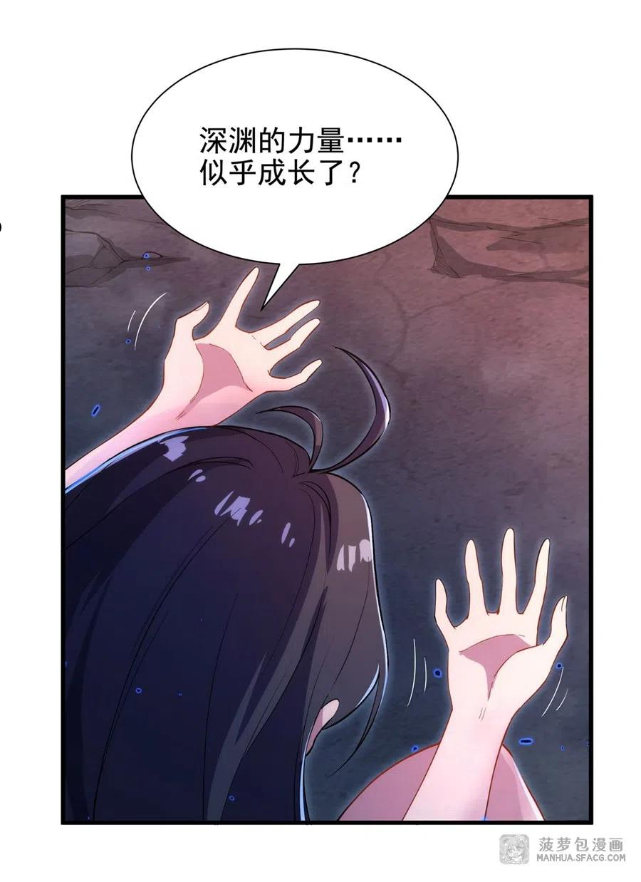 来自深渊的我今天也要拯救世界漫画,50 苍火焚月14图