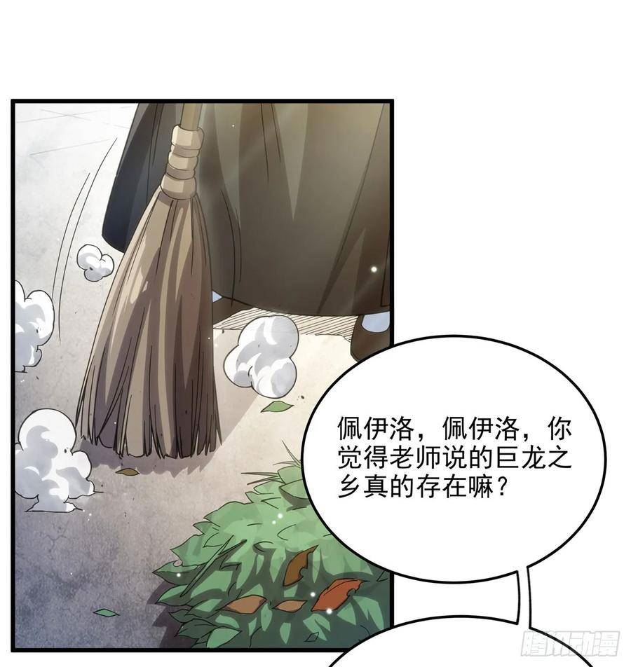 来自深渊的我今天也要拯救人类结局漫画,第112话 巨龙之名24图