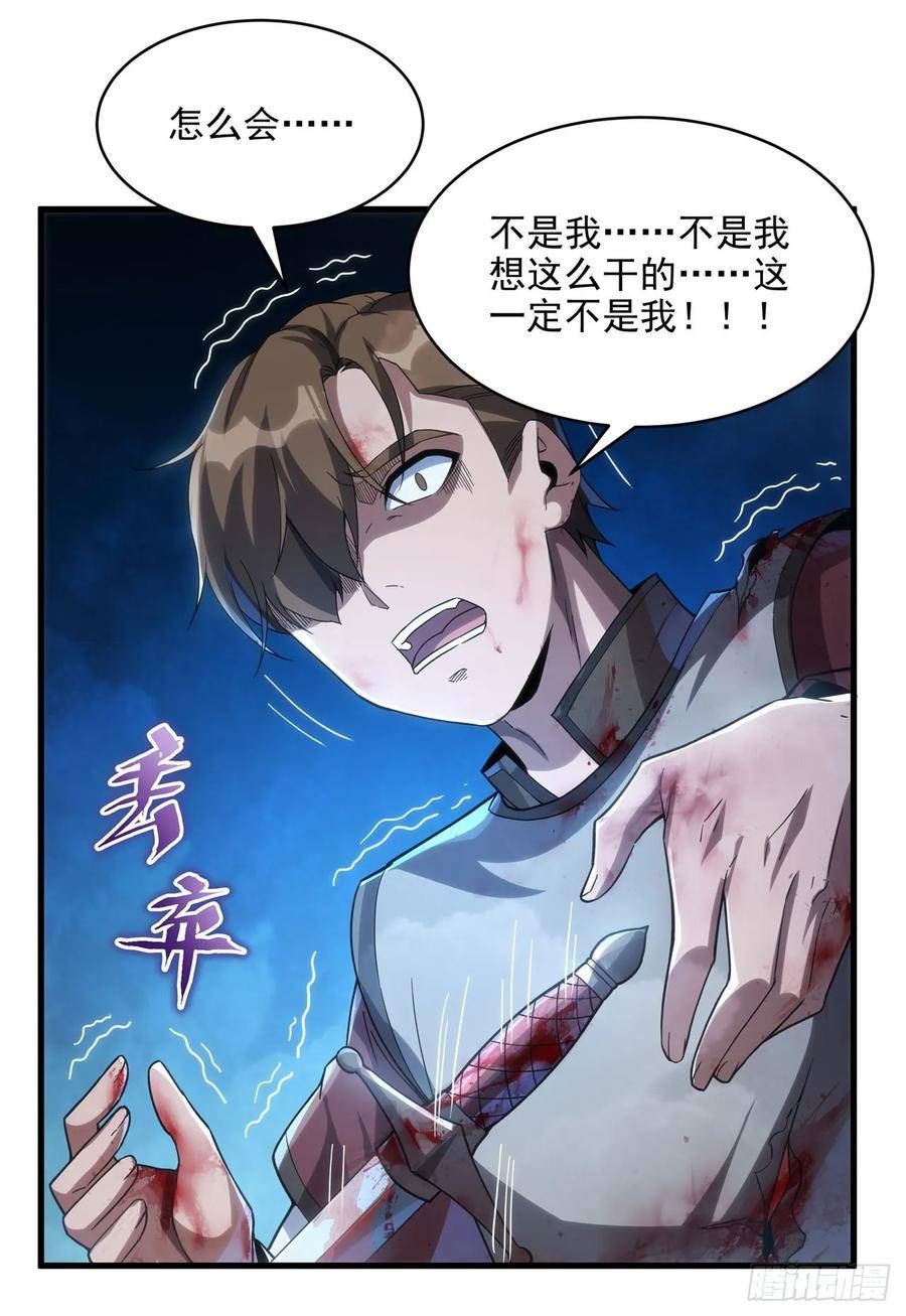 来自深渊的我今天也要拯救世界漫画,第114话 死亡之船36图