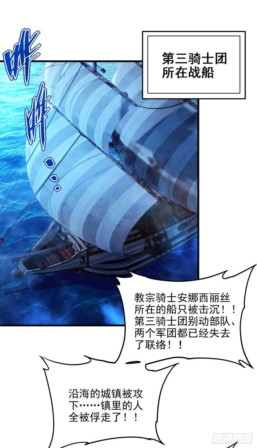 来自深渊的我今天也要拯救世界漫画,第114话 死亡之船42图