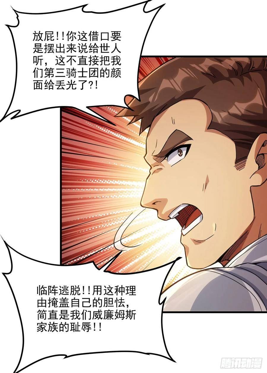 来自深渊的我今天也要拯救世界漫画,第114话 死亡之船45图