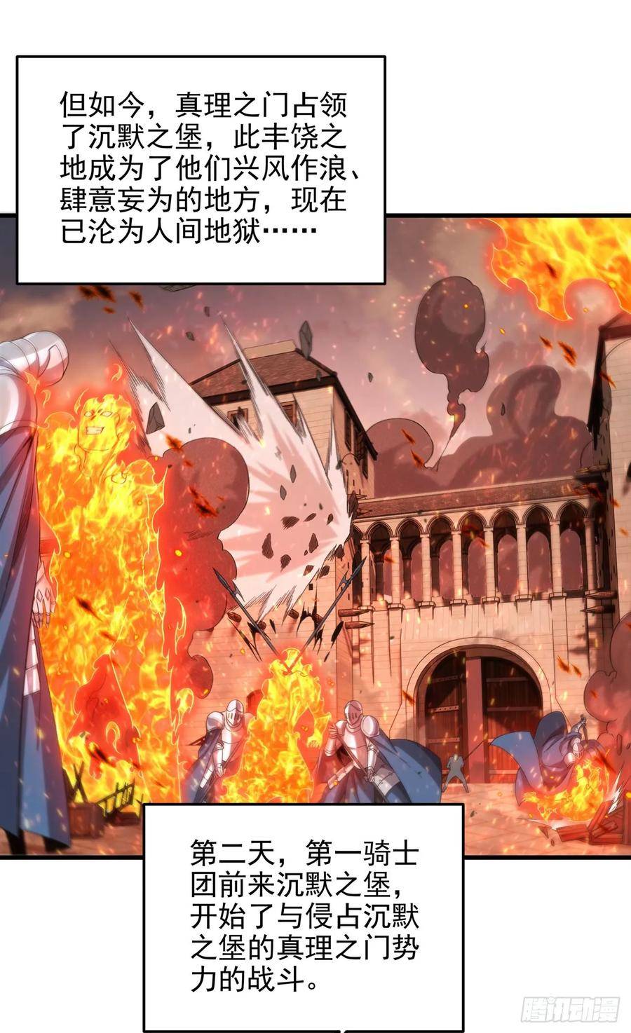 来自深渊的我今天也要拯救人类最新章节漫画,第120话 沉默之堡3图