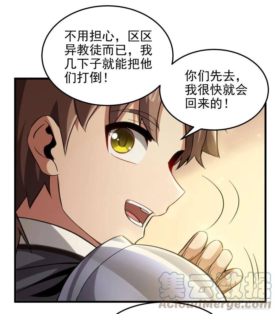 来自深渊的我今天也要拯救人类最新章节漫画,第122话 兵临城下37图