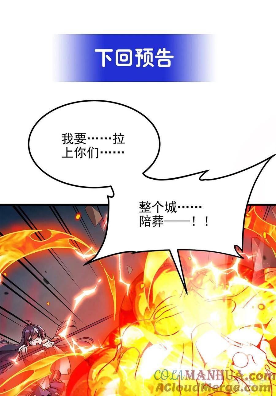 来自深渊的我今天也要拯救人类最新章节漫画,第124话 单枪匹马61图