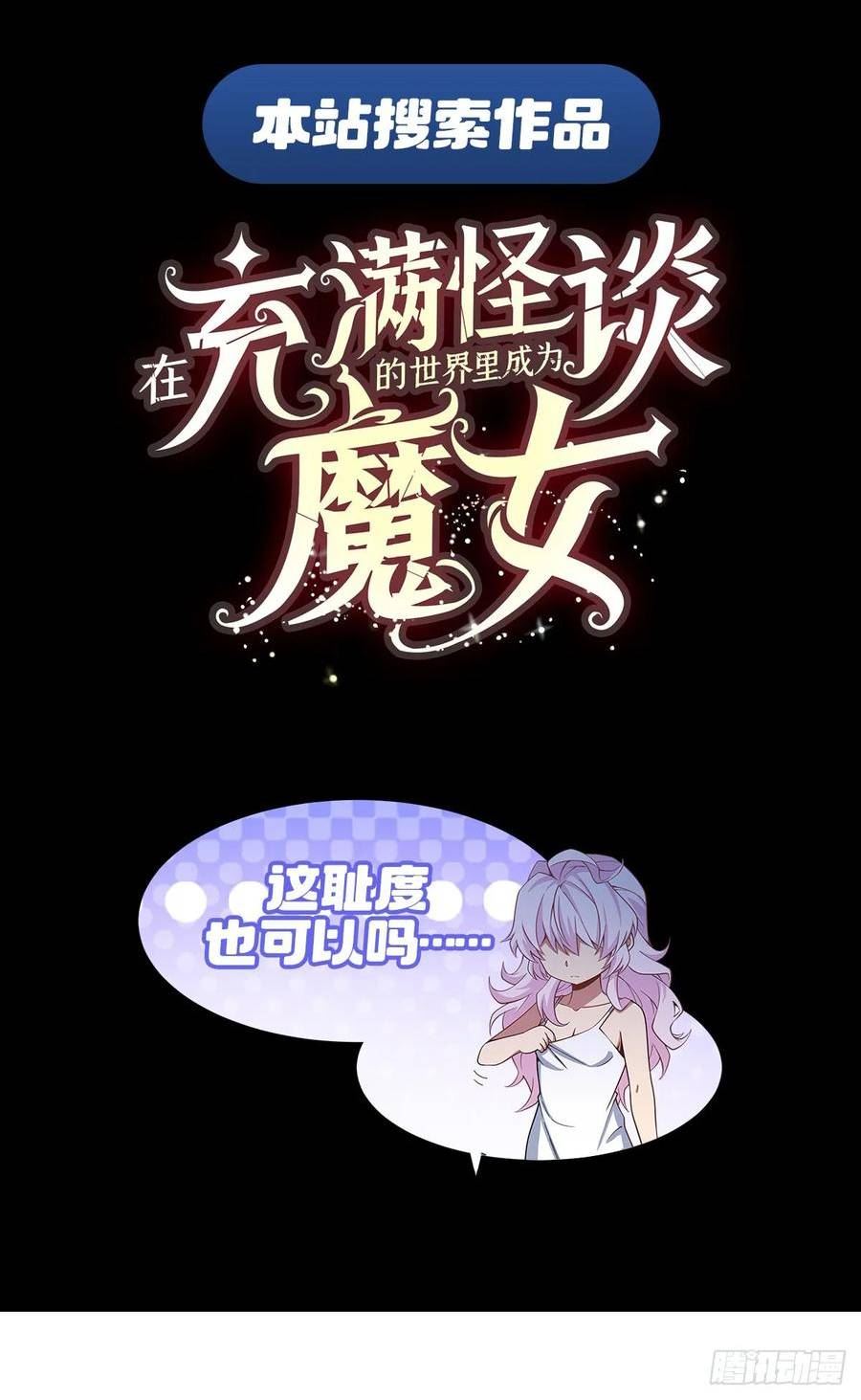 来自深渊的我今天也要拯救人类小说txt下载漫画,第125话 爆衣62图