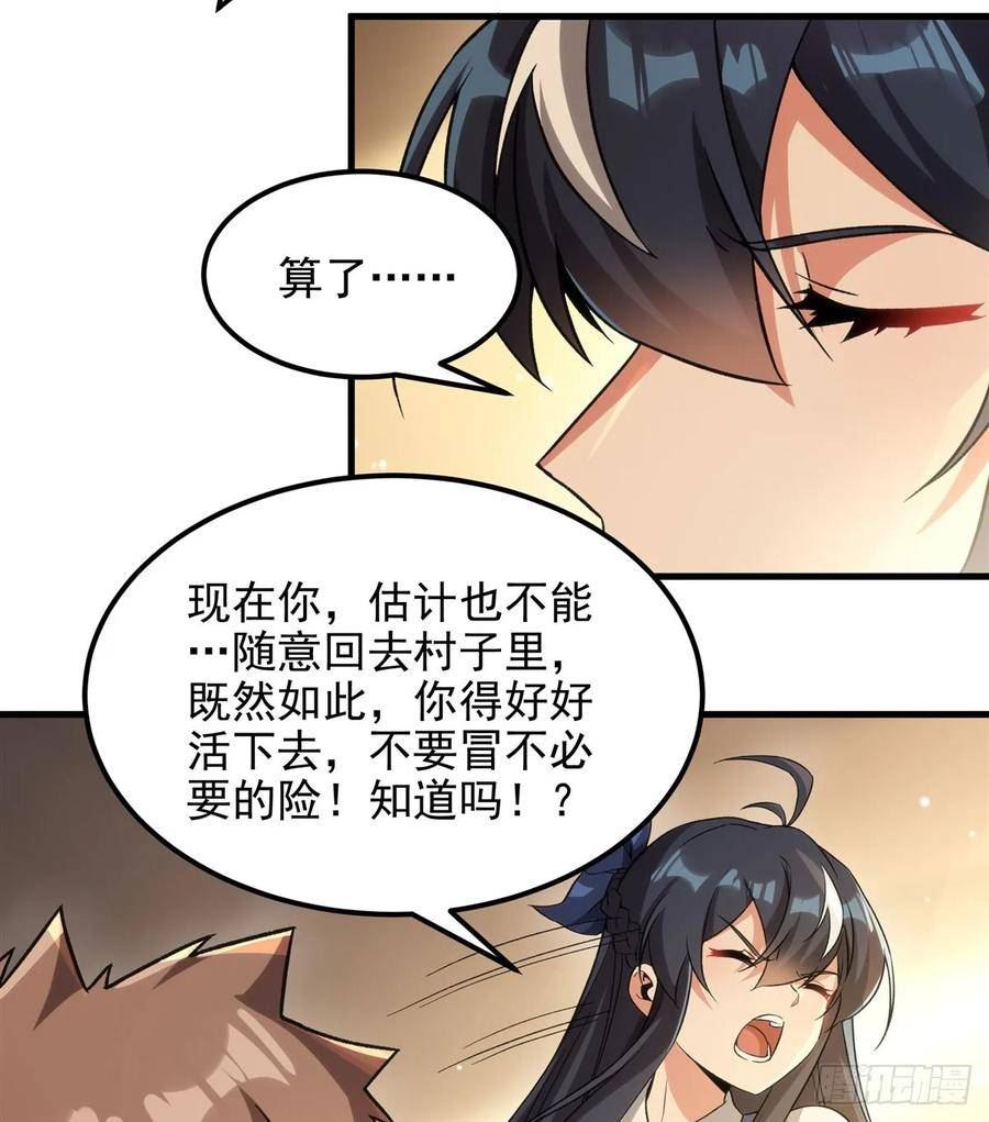 来自深渊的我今天也要拯救人类笔趣阁漫画,第126话 暗流涌动18图