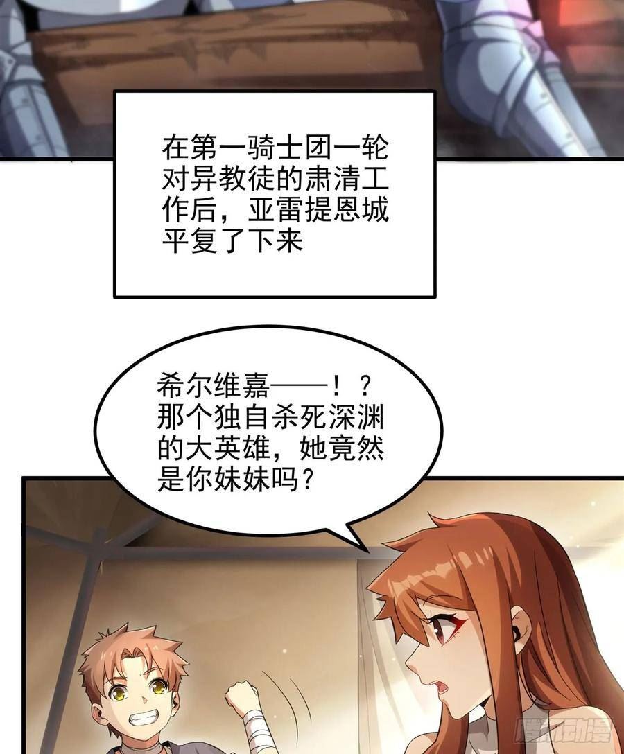 来自深渊的我今天也要拯救人类笔趣阁漫画,第126话 暗流涌动3图