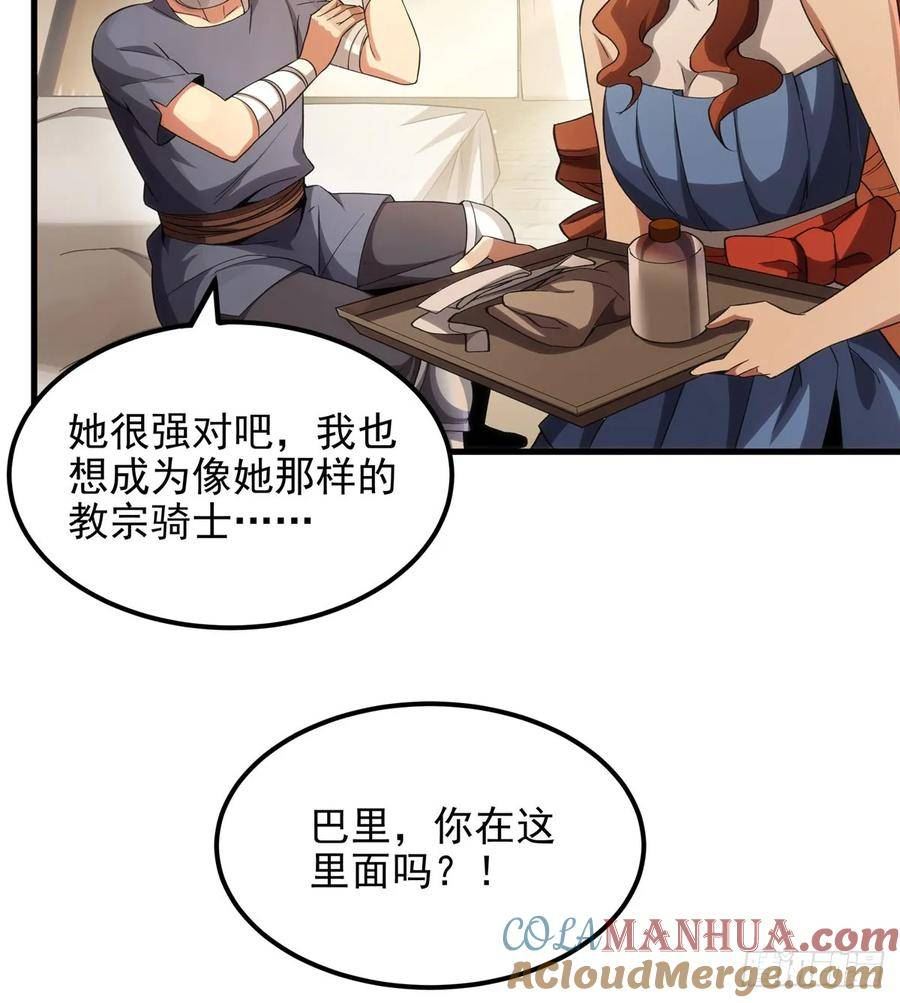 来自深渊的我今天也要拯救人类笔趣阁漫画,第126话 暗流涌动4图