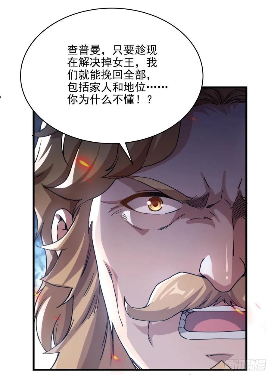 来自深渊的我今天也要拯救人类免费小说漫画,第87话 拿开你们的臭手15图