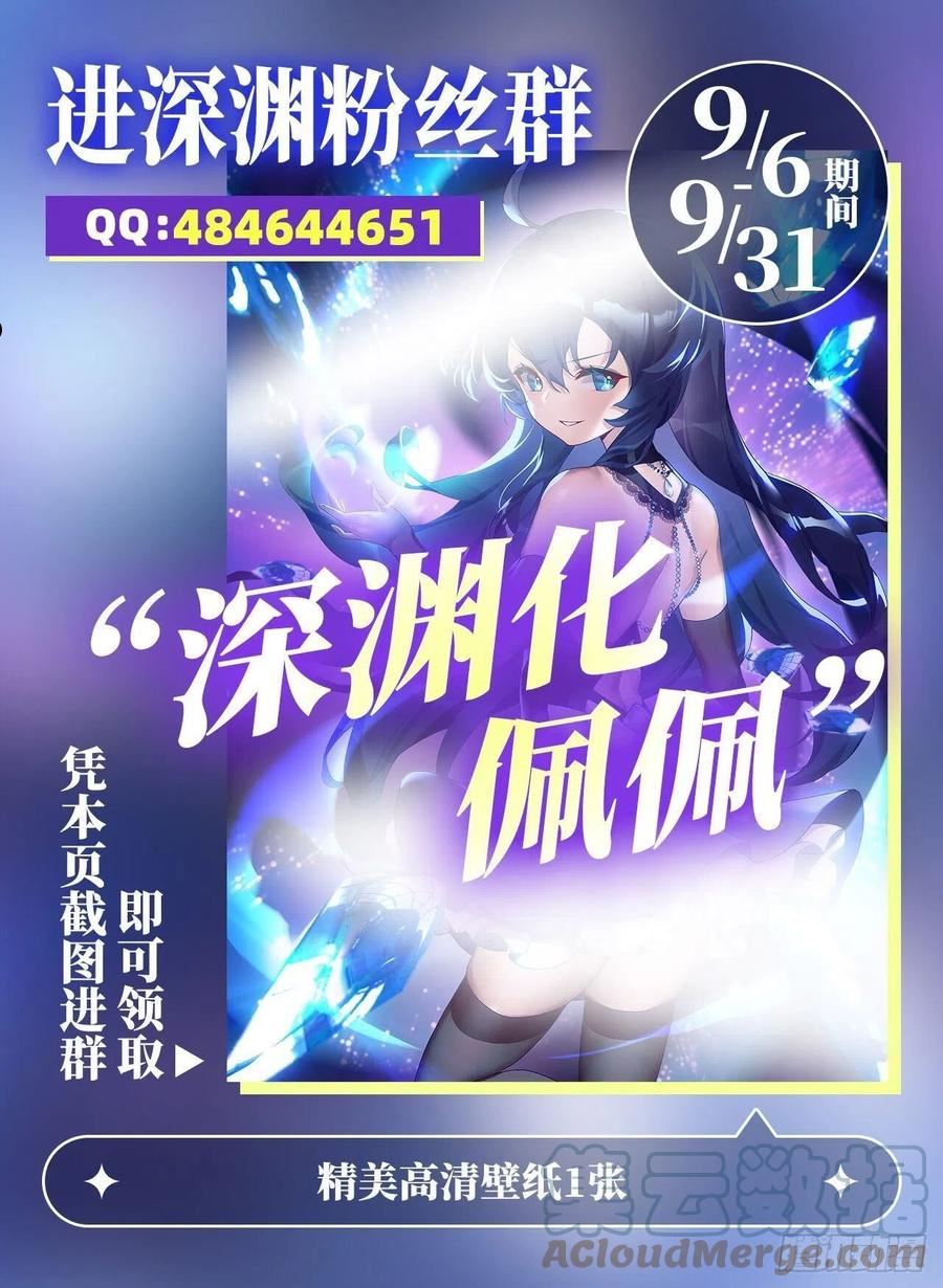 来自深渊的我今天也要拯救人类免费小说漫画,第87话 拿开你们的臭手52图