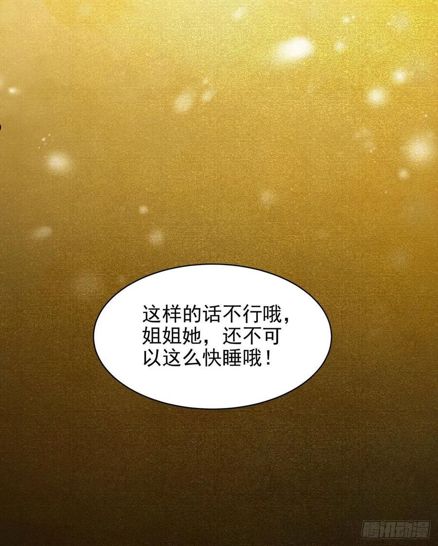 来自深渊的我今天也要拯救小说漫画,第92话 神之遗物15图