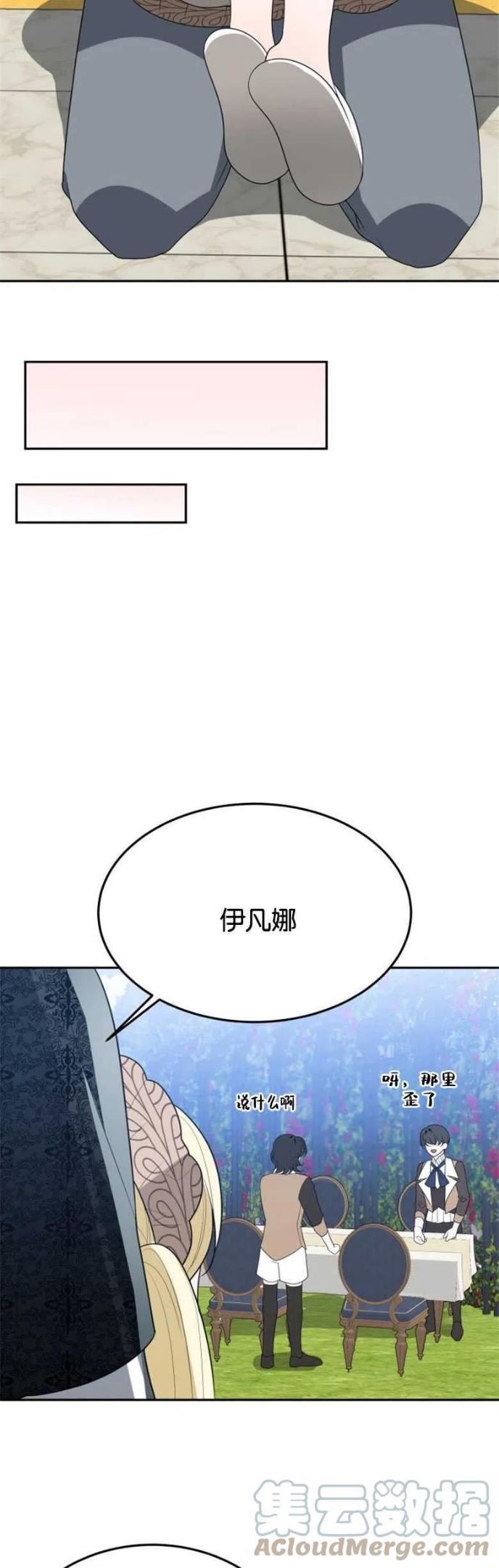 未来每步都是花路免费漫画大全下拉式漫画,第30话25图