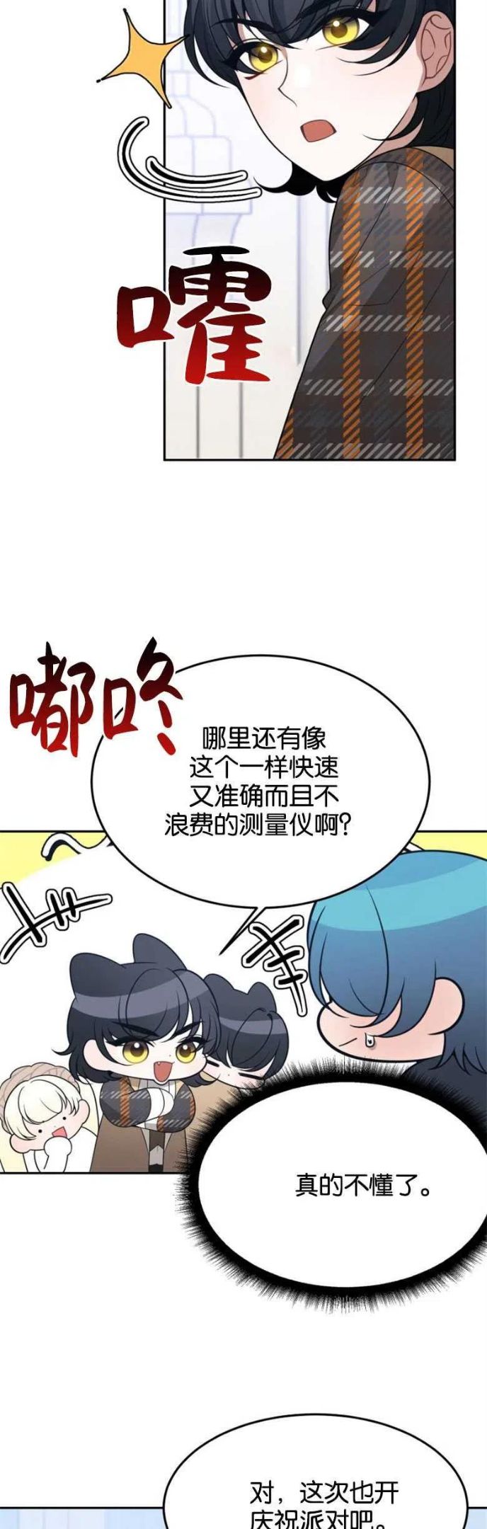 未来每步都是花路免费漫画大全下拉式漫画,第30话6图