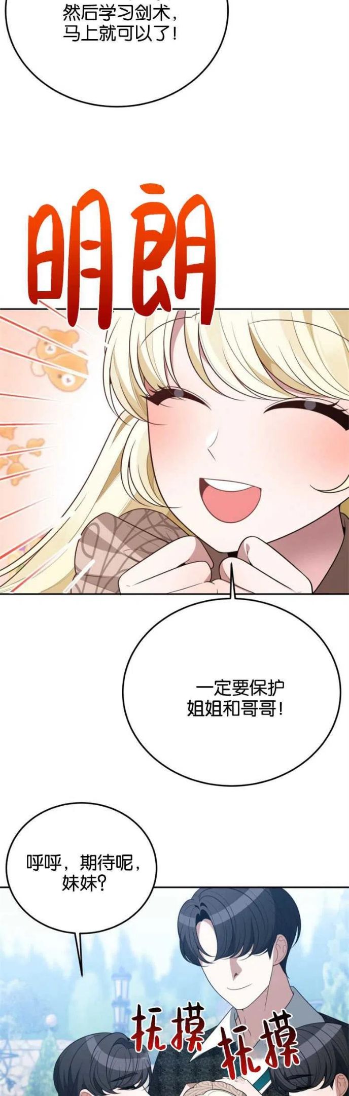 未来每步都是花路免费漫画大全下拉式漫画,第30话29图