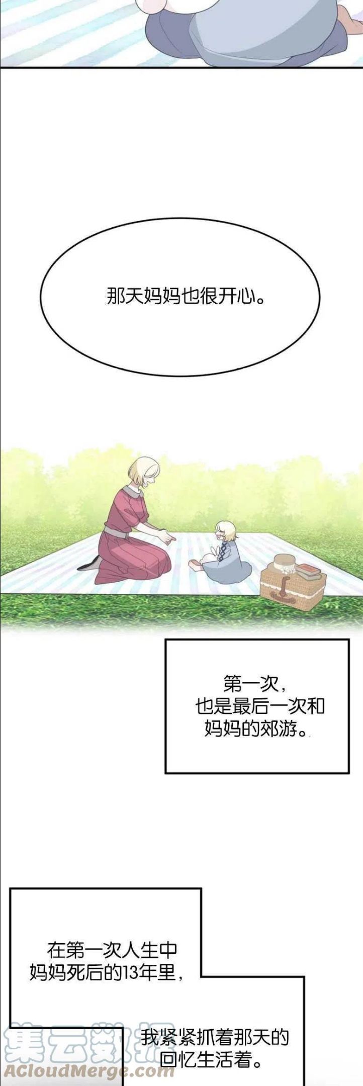 未来每步都是花路全文漫画,第32话33图