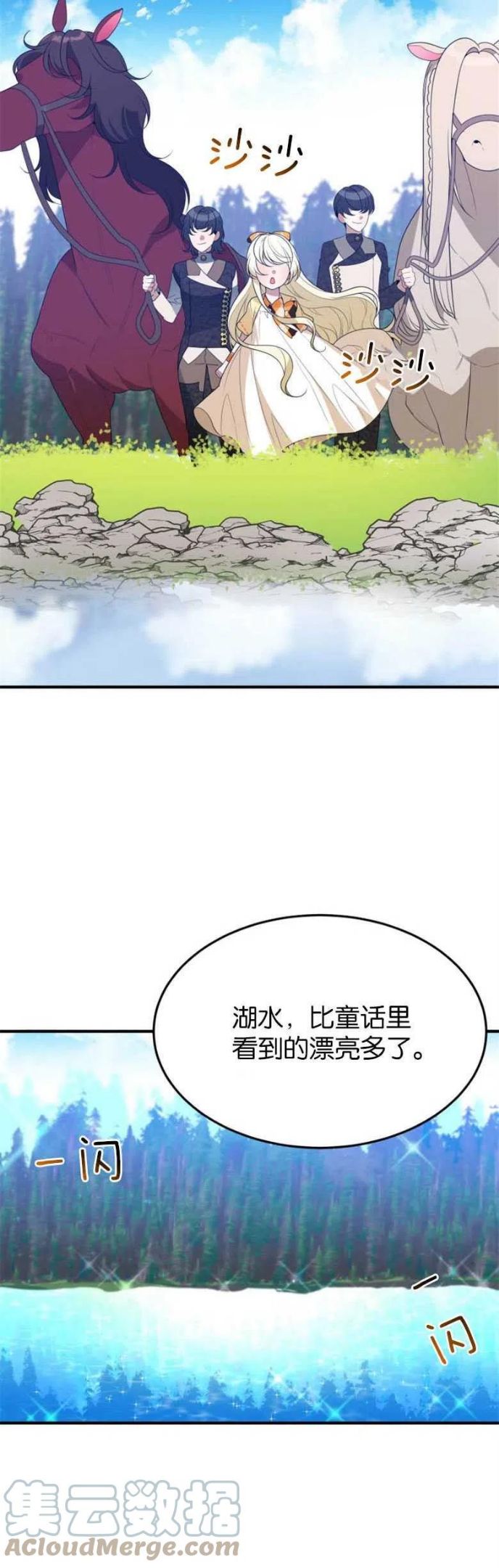 未来每步都是花路全文漫画,第32话25图