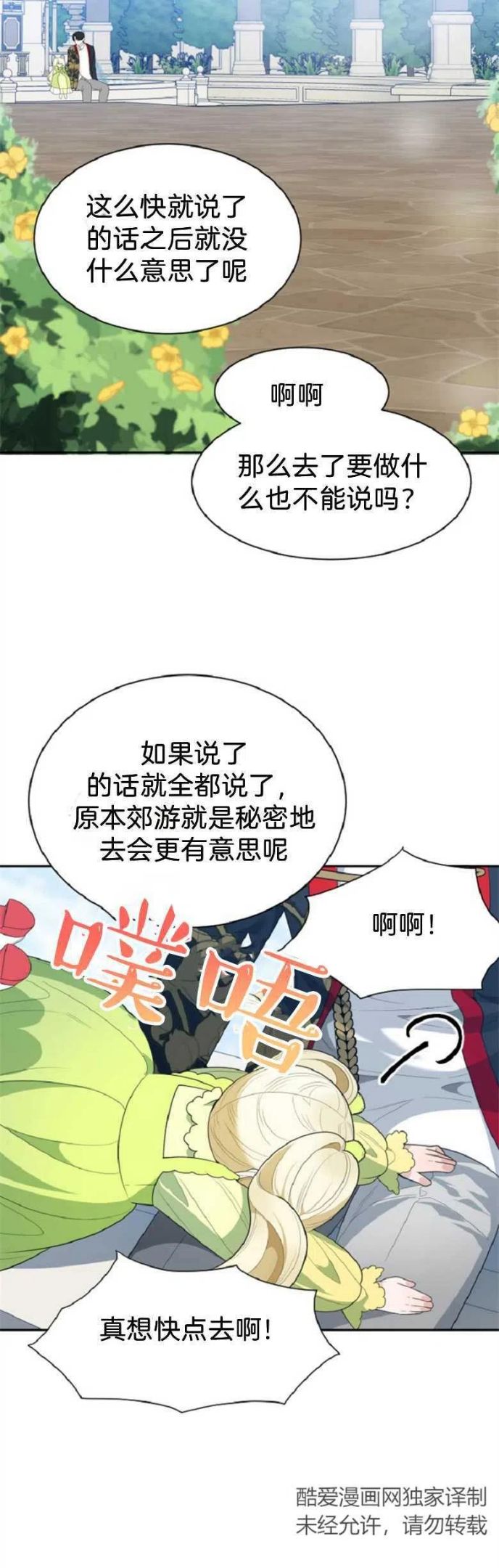 未来每步都是花路全文漫画,第34话28图