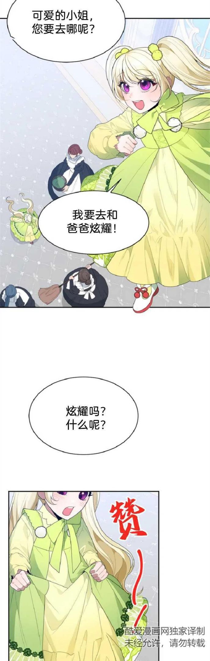 未来每步都是花路全文漫画,第34话2图