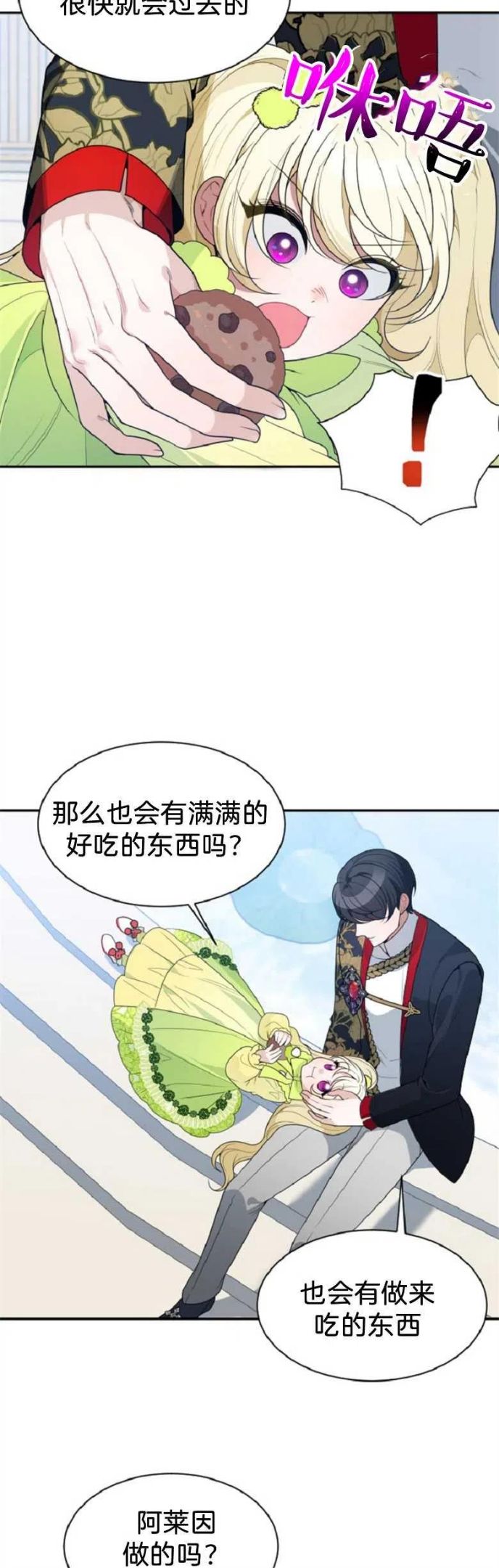 未来每步都是花路全文漫画,第34话30图