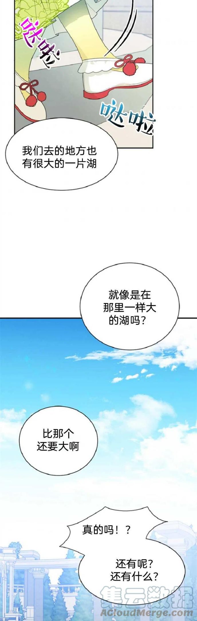 未来每步都是花路全文漫画,第34话27图