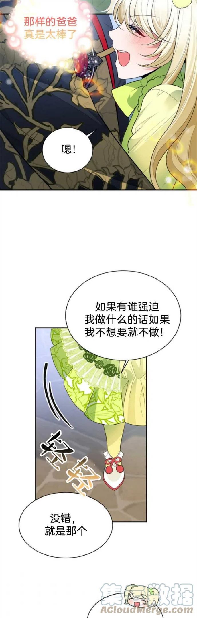 未来每步都是花路全文漫画,第34话21图