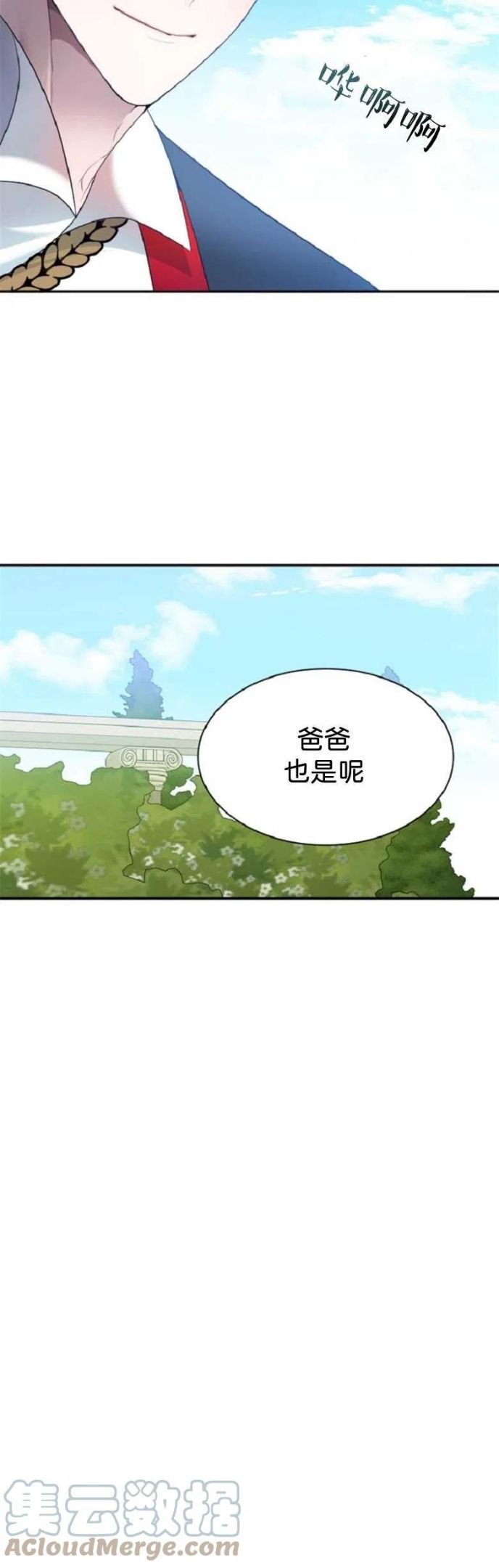 未来每步都是花路全文漫画,第34话25图