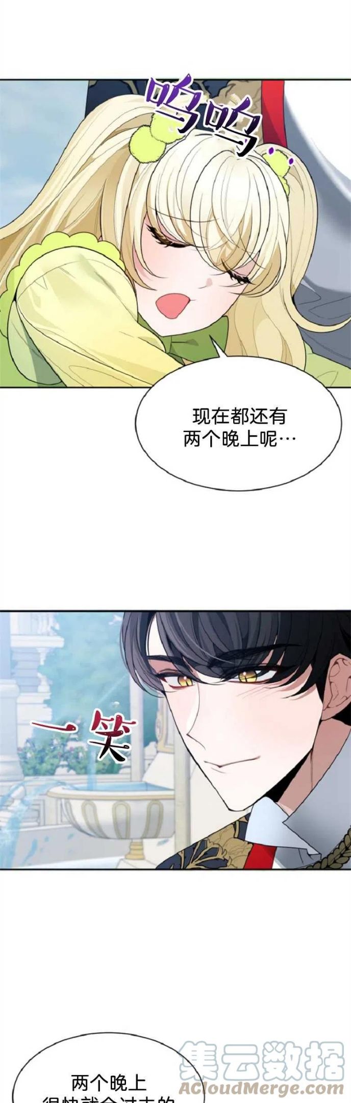 未来每步都是花路全文漫画,第34话29图