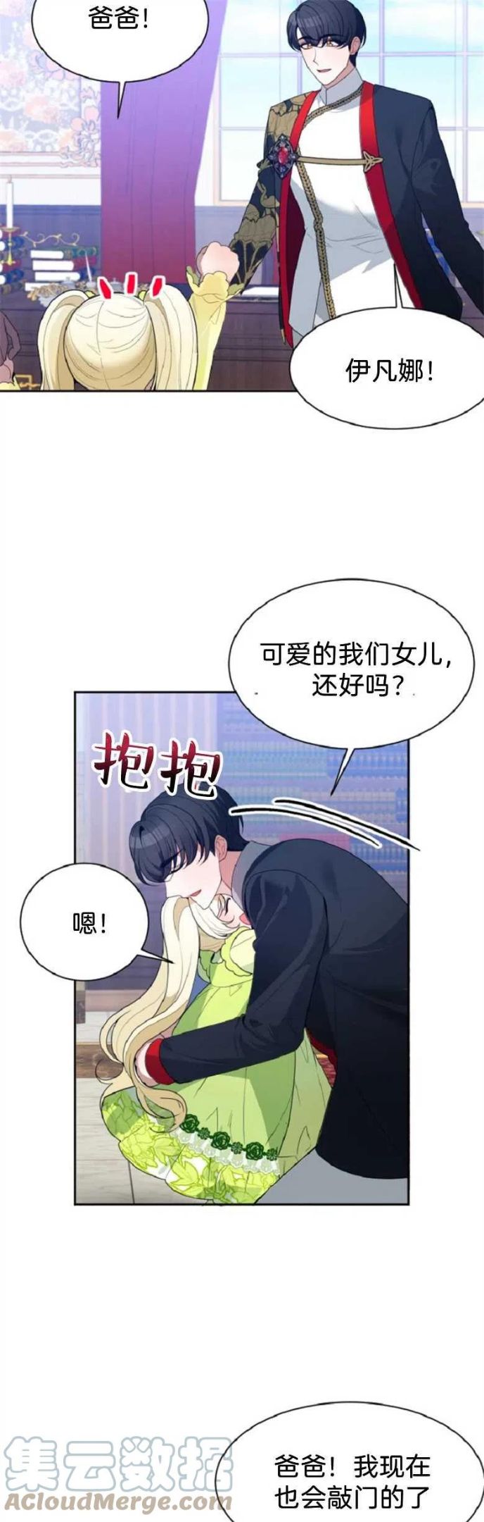 未来每步都是花路全文漫画,第34话11图