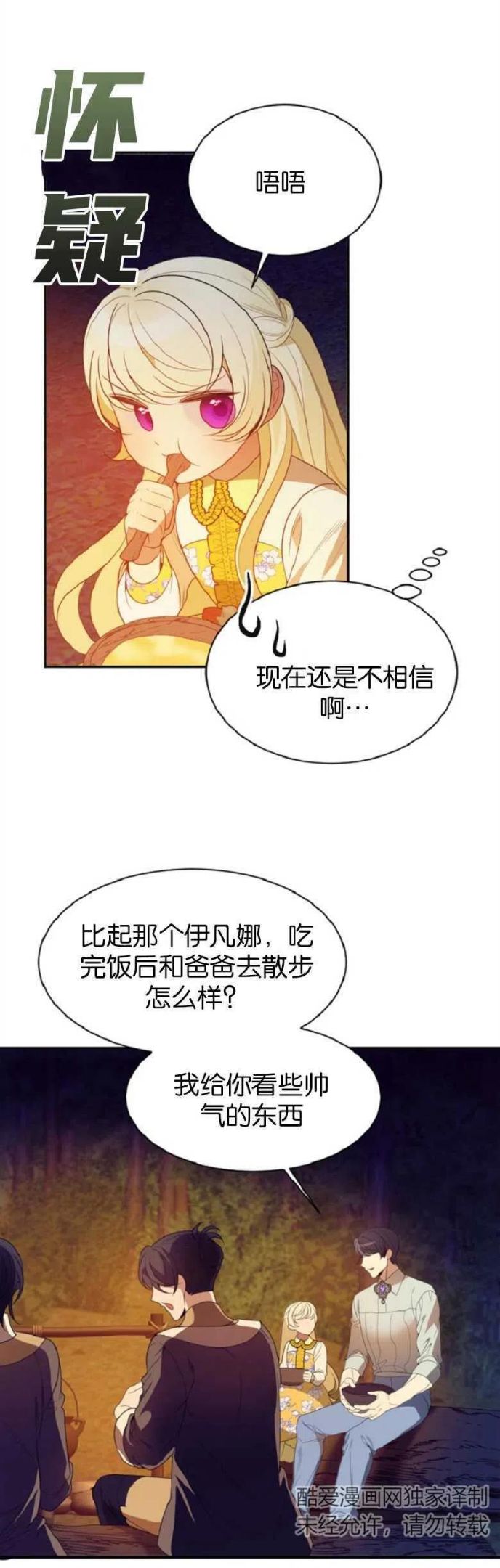 未来每步都是花路免费漫画大全下拉式漫画,第35话29图