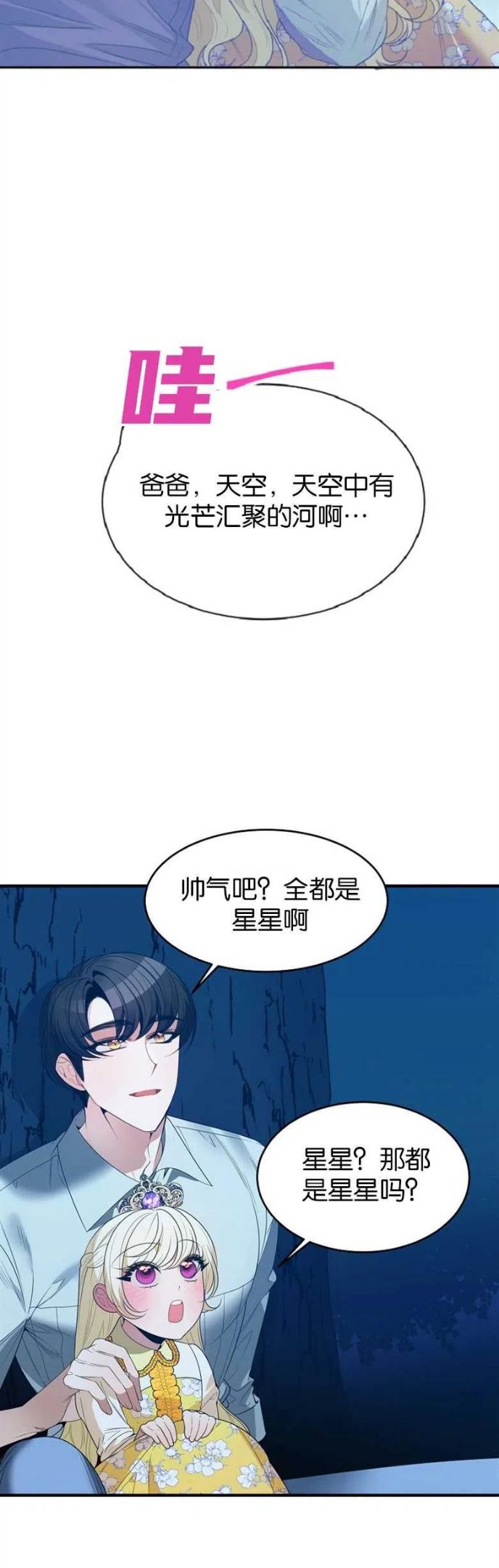 未来每步都是花路免费漫画大全下拉式漫画,第35话39图