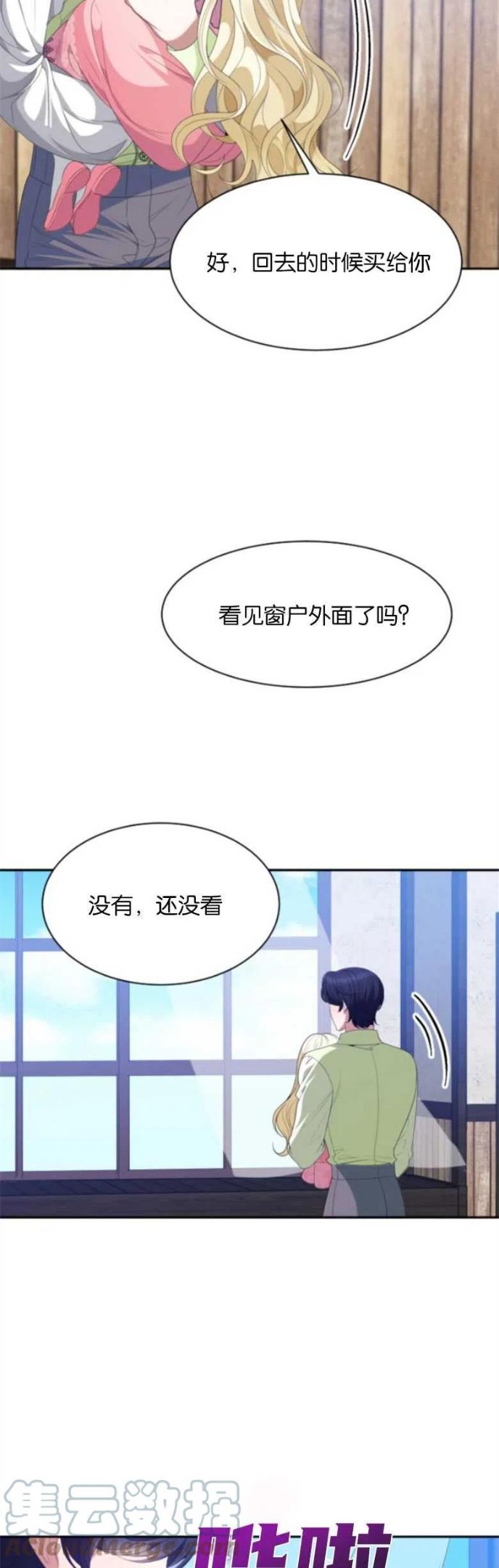 未来每步都是花路全文漫画,第36话9图