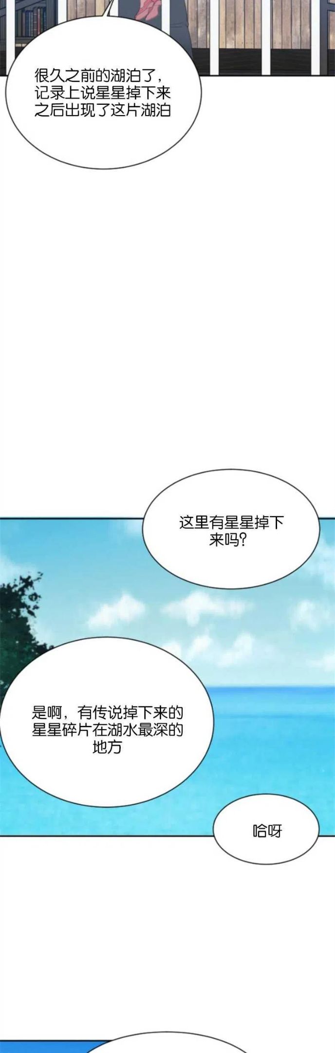 未来每步都是花路全文漫画,第36话12图