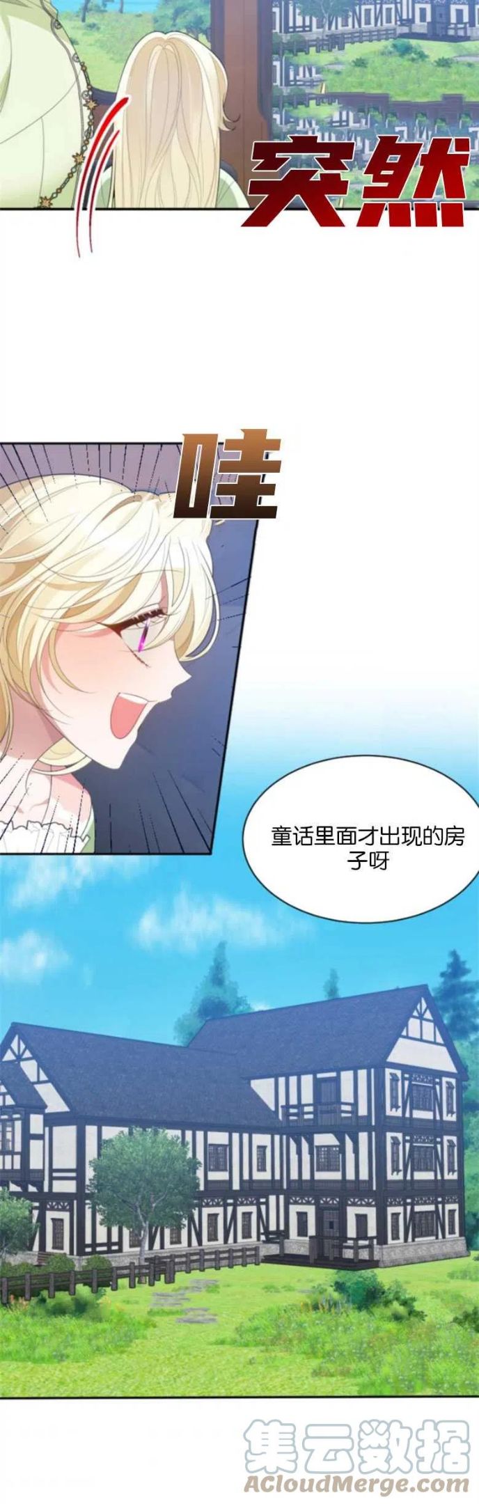 未来每步都是花路全文漫画,第36话3图