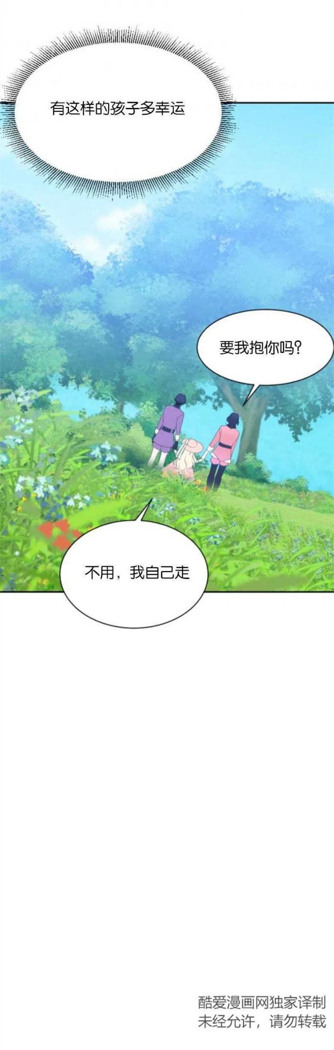 未来每步都是花路全文漫画,第36话18图