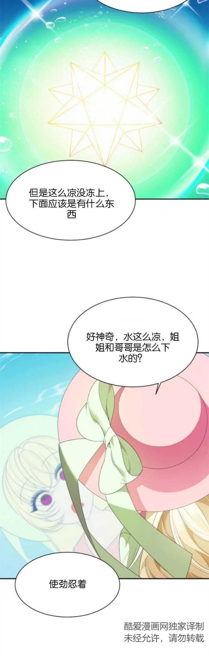 未来每步都是花路全文漫画,第36话28图